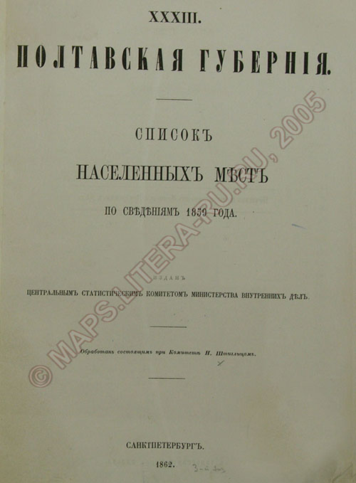 Полтавская губерния список. Список населенных мест по Саратовской губернии 1859. Воронежская Губерния список населенных мест по сведениям 1859 года.